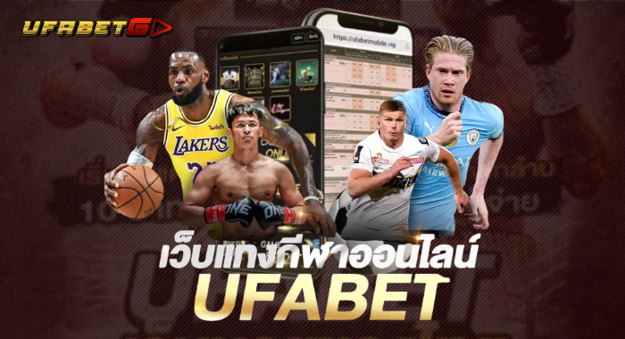 UFABETGO เดิมพันรูปแบบทันสมัย ระบบเสถียรลื่นไหล ไม่มีสะดุดแน่นอน