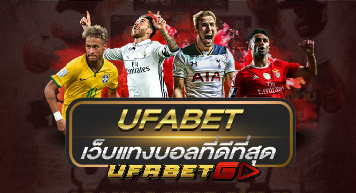 UFABETGO โปรโมชั่นแรงสุด แจกจริงทุกยูสเซอร์ ทำกำไรได้ต่อเนื่อง