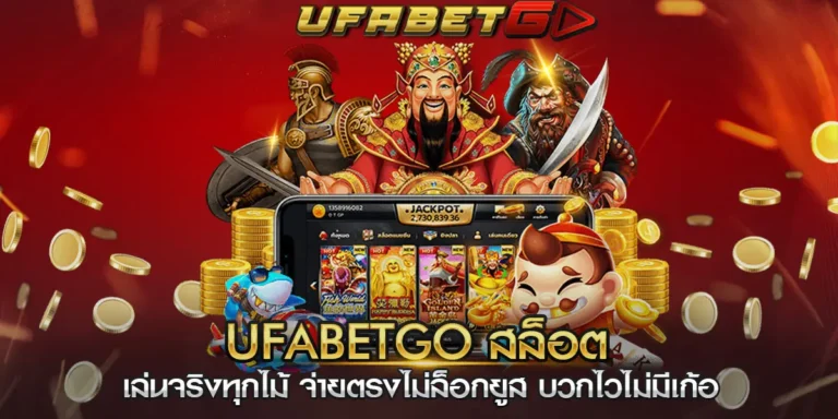 ufabetgo สล็อต